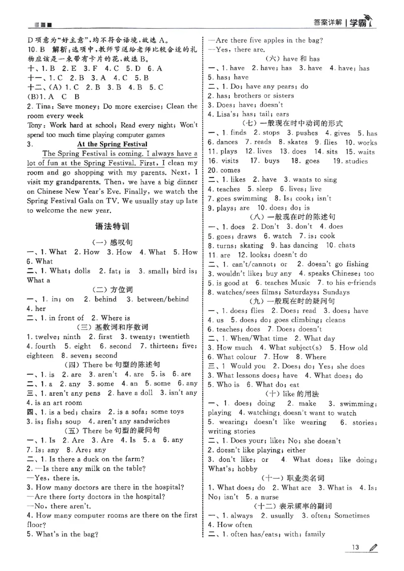 五年级英语上册译林版25秋《五星学霸》答案_25秋上册语数英《五星学霸》各版本🈴集_🔰25秋上册语数英《五星学霸》各版本🈴集。已分享_25秋《五星学霸》英语译林3-6上。已核对