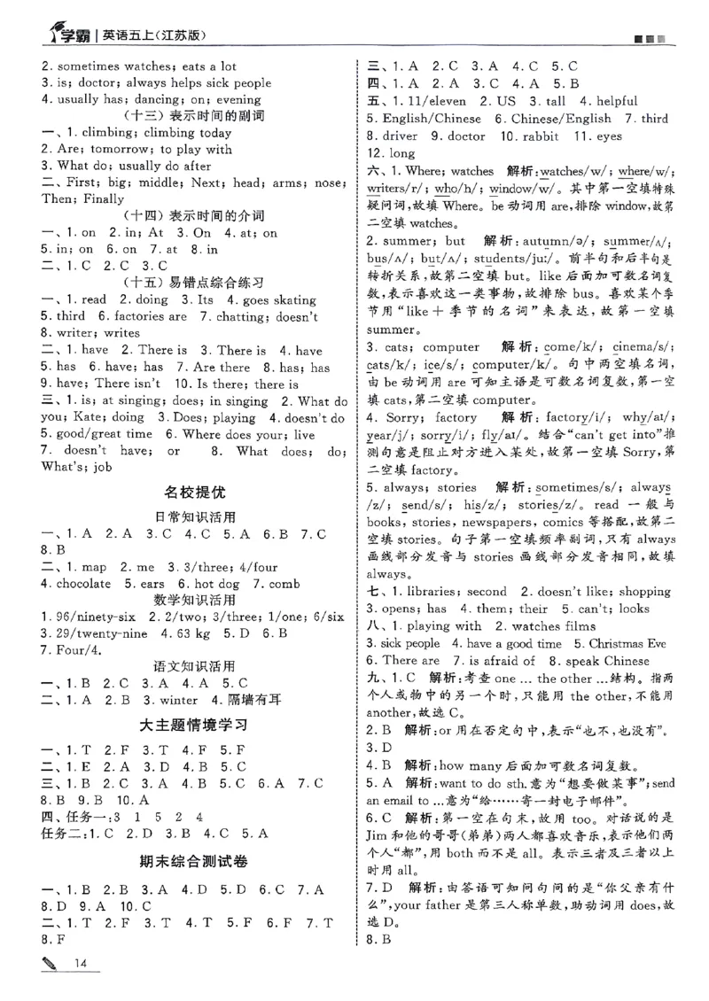 五年级英语上册译林版25秋《五星学霸》答案_25秋上册语数英《五星学霸》各版本🈴集_🔰25秋上册语数英《五星学霸》各版本🈴集。已分享_25秋《五星学霸》英语译林3-6上。已核对