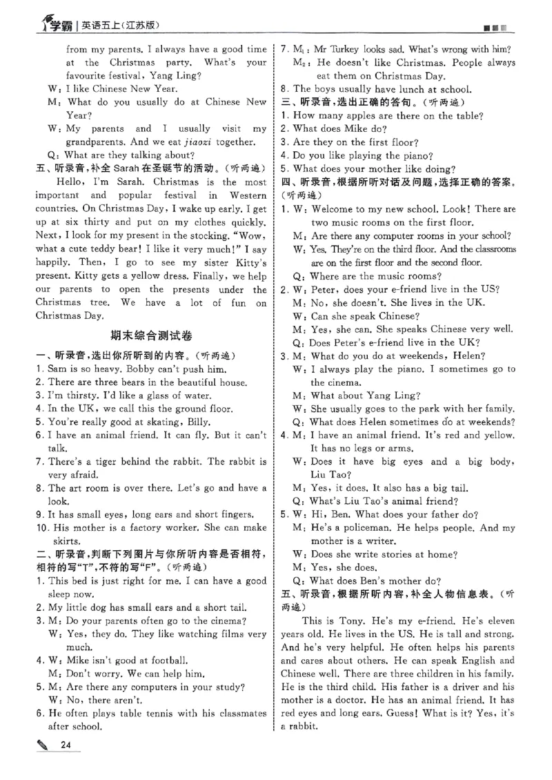 五年级英语上册译林版25秋《五星学霸》答案_25秋上册语数英《五星学霸》各版本🈴集_🔰25秋上册语数英《五星学霸》各版本🈴集。已分享_25秋《五星学霸》英语译林3-6上。已核对