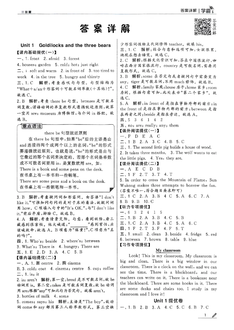 五年级英语上册译林版25秋《五星学霸》答案_25秋上册语数英《五星学霸》各版本🈴集_🔰25秋上册语数英《五星学霸》各版本🈴集。已分享_25秋《五星学霸》英语译林3-6上。已核对