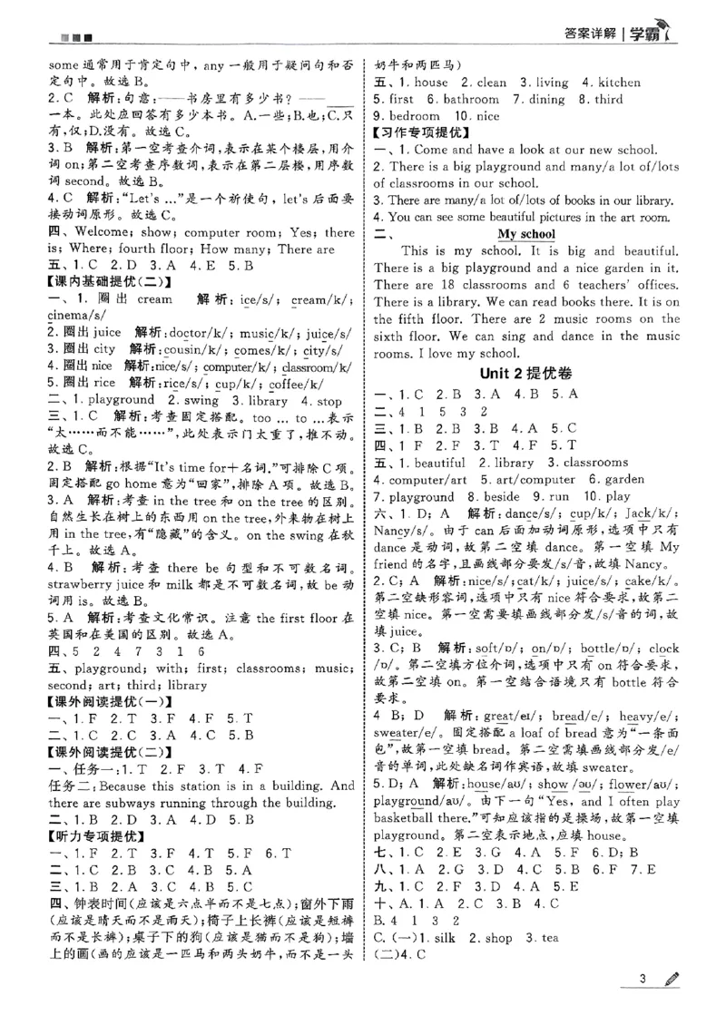 五年级英语上册译林版25秋《五星学霸》答案_25秋上册语数英《五星学霸》各版本🈴集_🔰25秋上册语数英《五星学霸》各版本🈴集。已分享_25秋《五星学霸》英语译林3-6上。已核对