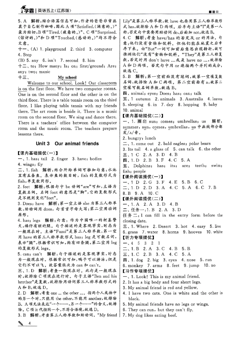 五年级英语上册译林版25秋《五星学霸》答案_25秋上册语数英《五星学霸》各版本🈴集_🔰25秋上册语数英《五星学霸》各版本🈴集。已分享_25秋《五星学霸》英语译林3-6上。已核对