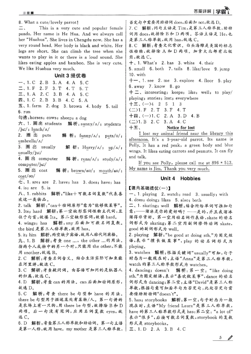 五年级英语上册译林版25秋《五星学霸》答案_25秋上册语数英《五星学霸》各版本🈴集_🔰25秋上册语数英《五星学霸》各版本🈴集。已分享_25秋《五星学霸》英语译林3-6上。已核对
