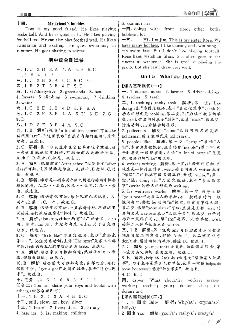 五年级英语上册译林版25秋《五星学霸》答案_25秋上册语数英《五星学霸》各版本🈴集_🔰25秋上册语数英《五星学霸》各版本🈴集。已分享_25秋《五星学霸》英语译林3-6上。已核对