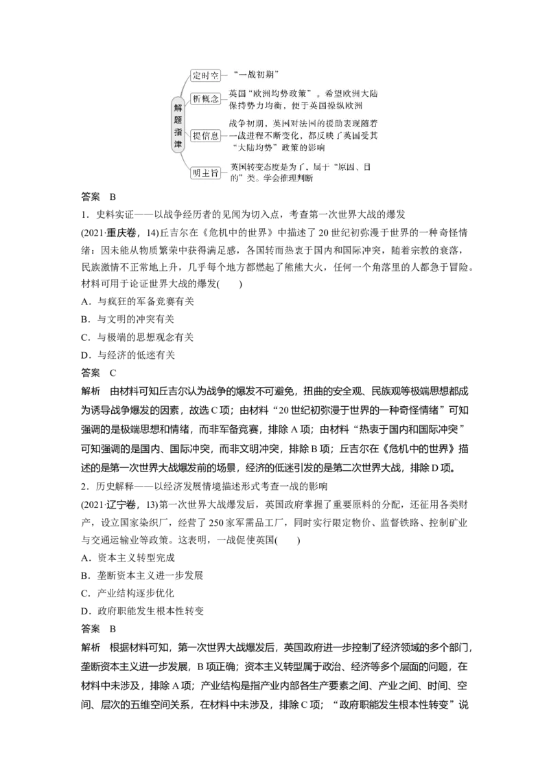 板块四　第十四单元　第39讲　第一次世界大战与战后国际秩序_07高考历史_2025年新高考资料_一轮复习_2025高考大一轮复习历史（人教版）_配套word版文档板块一第2单元&mdash;板块四