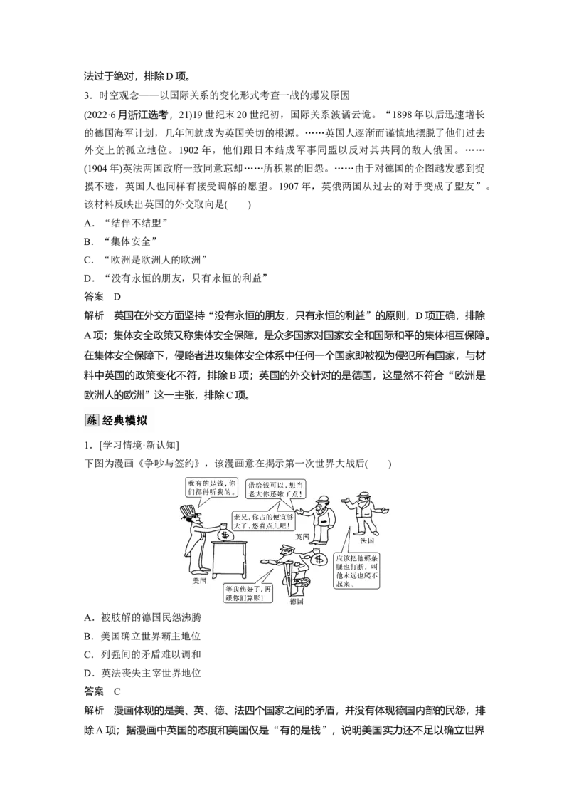 板块四　第十四单元　第39讲　第一次世界大战与战后国际秩序_07高考历史_2025年新高考资料_一轮复习_2025高考大一轮复习历史（人教版）_配套word版文档板块一第2单元&mdash;板块四