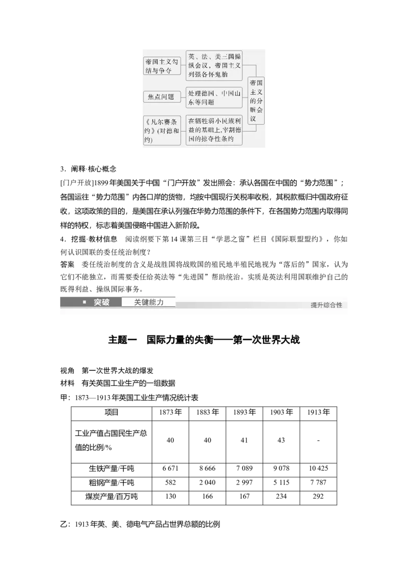 板块四　第十四单元　第39讲　第一次世界大战与战后国际秩序_07高考历史_2025年新高考资料_一轮复习_2025高考大一轮复习历史（人教版）_配套word版文档板块一第2单元&mdash;板块四