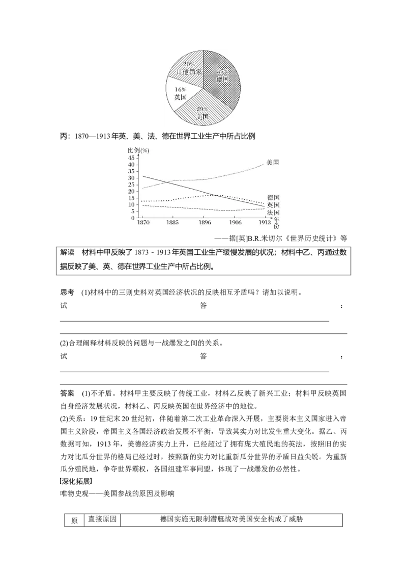 板块四　第十四单元　第39讲　第一次世界大战与战后国际秩序_07高考历史_2025年新高考资料_一轮复习_2025高考大一轮复习历史（人教版）_配套word版文档板块一第2单元&mdash;板块四