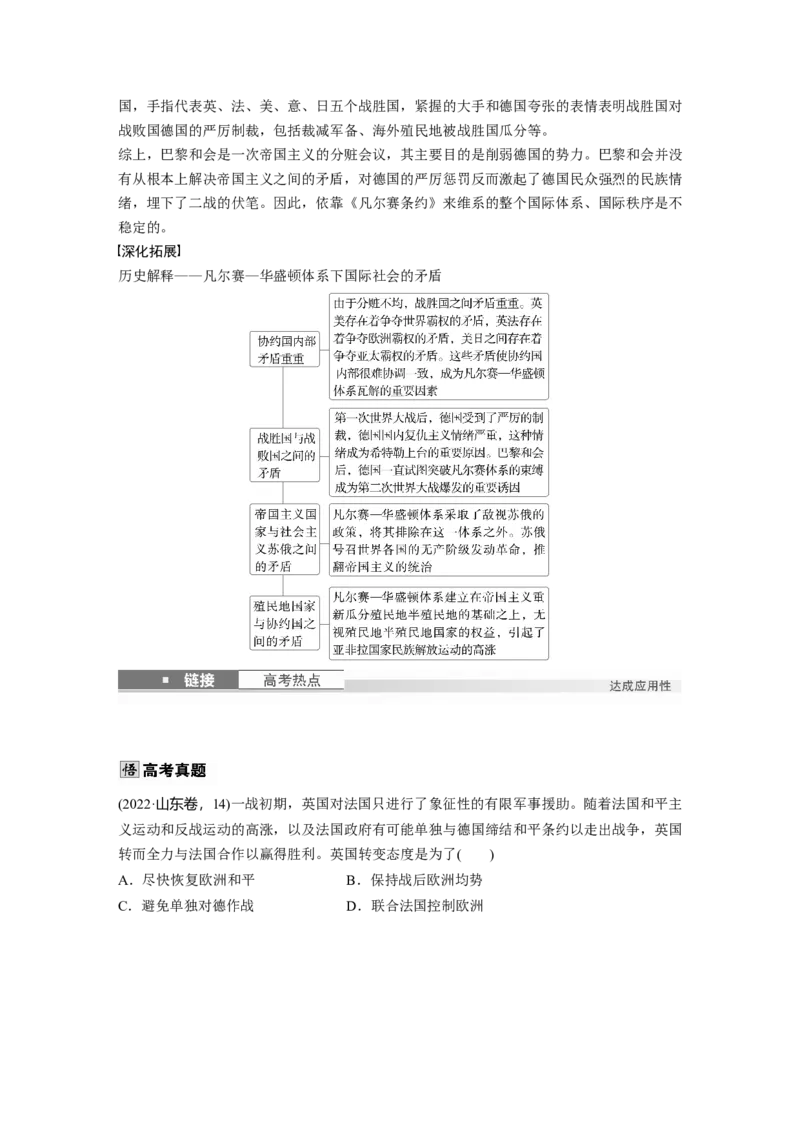 板块四　第十四单元　第39讲　第一次世界大战与战后国际秩序_07高考历史_2025年新高考资料_一轮复习_2025高考大一轮复习历史（人教版）_配套word版文档板块一第2单元&mdash;板块四