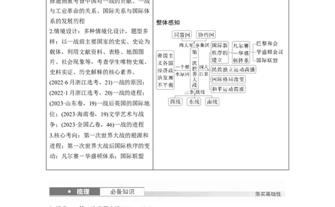 板块四　第十四单元　第39讲　第一次世界大战与战后国际秩序_07高考历史_2025年新高考资料_一轮复习_2025高考大一轮复习历史（人教版）_配套word版文档板块一第2单元&mdash;板块四