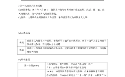 板块四　第十四单元　第39讲　第一次世界大战与战后国际秩序_07高考历史_2025年新高考资料_一轮复习_2025高考大一轮复习历史（人教版）_配套word版文档板块一第2单元&mdash;板块四