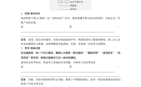 板块四　第十四单元　第39讲　第一次世界大战与战后国际秩序_07高考历史_2025年新高考资料_一轮复习_2025高考大一轮复习历史（人教版）_配套word版文档板块一第2单元&mdash;板块四