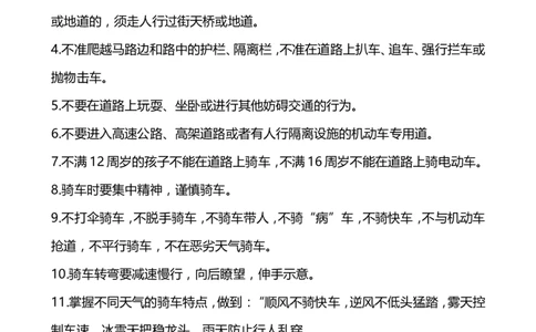 中小学生安全常识教育_小学1-6年级常用的上册资源汇总_六年级上册资料(1)_七彩课堂人教版数学六年级上册教学资源包_教师工作包_1安全_文档