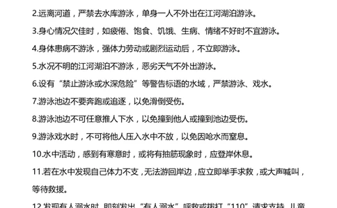 中小学生安全常识教育_小学1-6年级常用的上册资源汇总_六年级上册资料(1)_七彩课堂人教版数学六年级上册教学资源包_教师工作包_1安全_文档