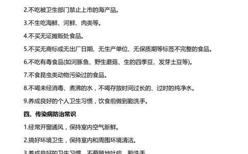 中小学生安全常识教育_小学1-6年级常用的上册资源汇总_六年级上册资料(1)_七彩课堂人教版数学六年级上册教学资源包_教师工作包_1安全_文档