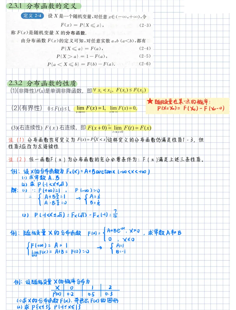 概率论笔记1__27考研真题_考研数学一、二、三历年真题+考研数学资料（1994-2026）_数学高分笔记