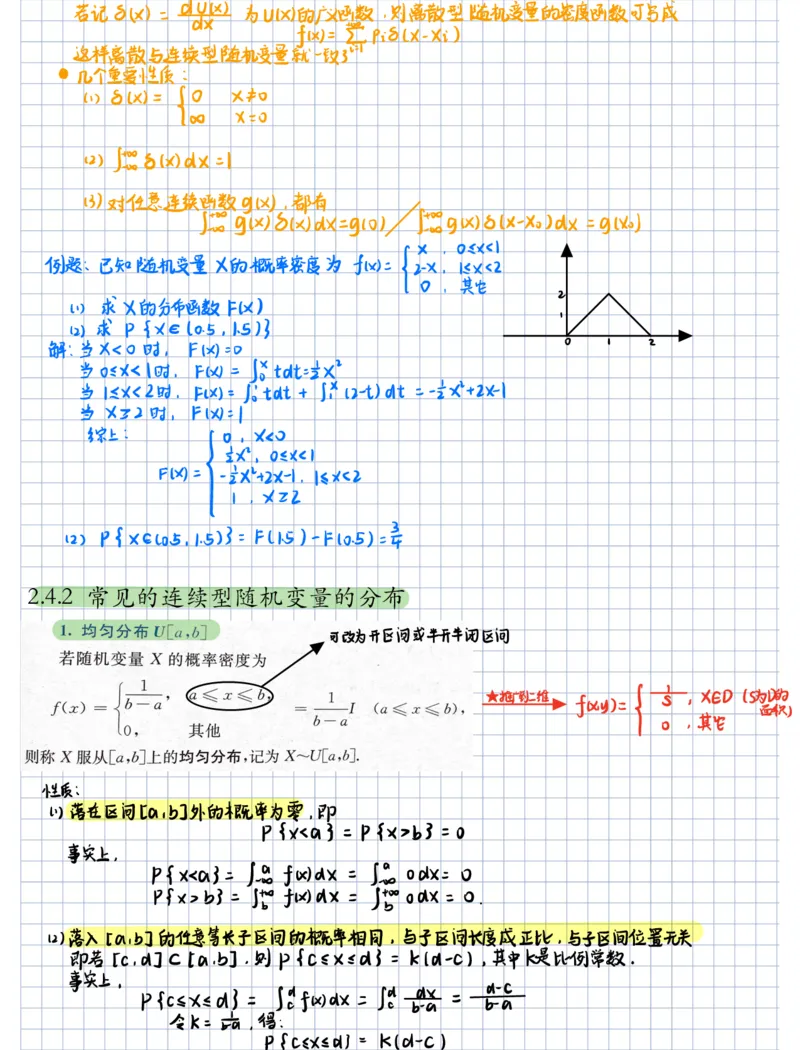 概率论笔记1__27考研真题_考研数学一、二、三历年真题+考研数学资料（1994-2026）_数学高分笔记