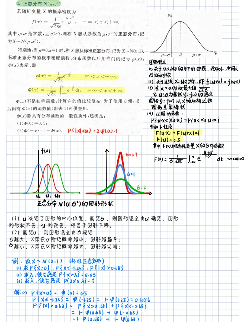 概率论笔记1__27考研真题_考研数学一、二、三历年真题+考研数学资料（1994-2026）_数学高分笔记