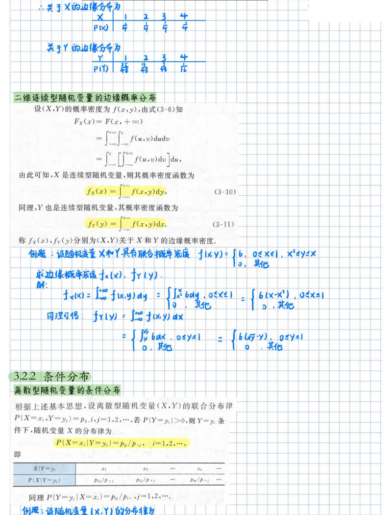 概率论笔记1__27考研真题_考研数学一、二、三历年真题+考研数学资料（1994-2026）_数学高分笔记