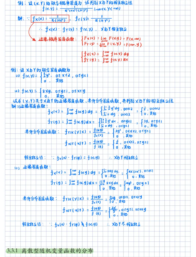 概率论笔记1__27考研真题_考研数学一、二、三历年真题+考研数学资料（1994-2026）_数学高分笔记