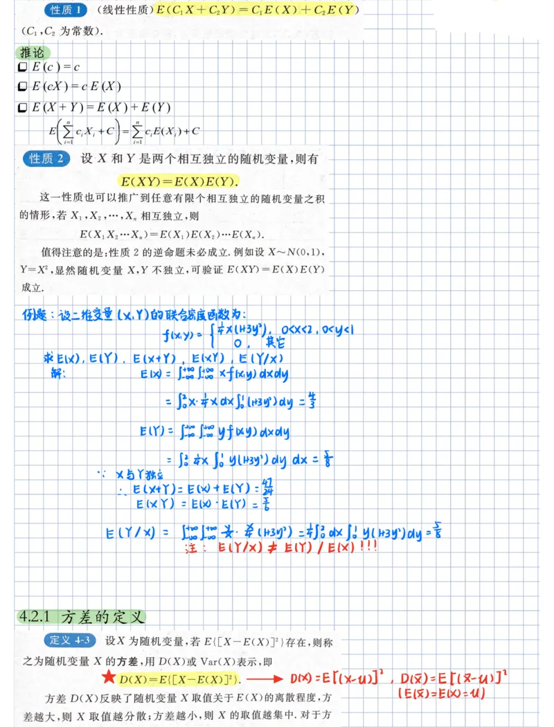 概率论笔记1__27考研真题_考研数学一、二、三历年真题+考研数学资料（1994-2026）_数学高分笔记