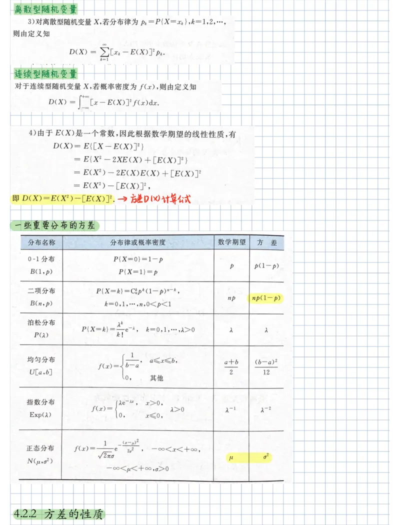 概率论笔记1__27考研真题_考研数学一、二、三历年真题+考研数学资料（1994-2026）_数学高分笔记