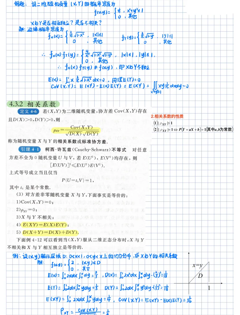 概率论笔记1__27考研真题_考研数学一、二、三历年真题+考研数学资料（1994-2026）_数学高分笔记