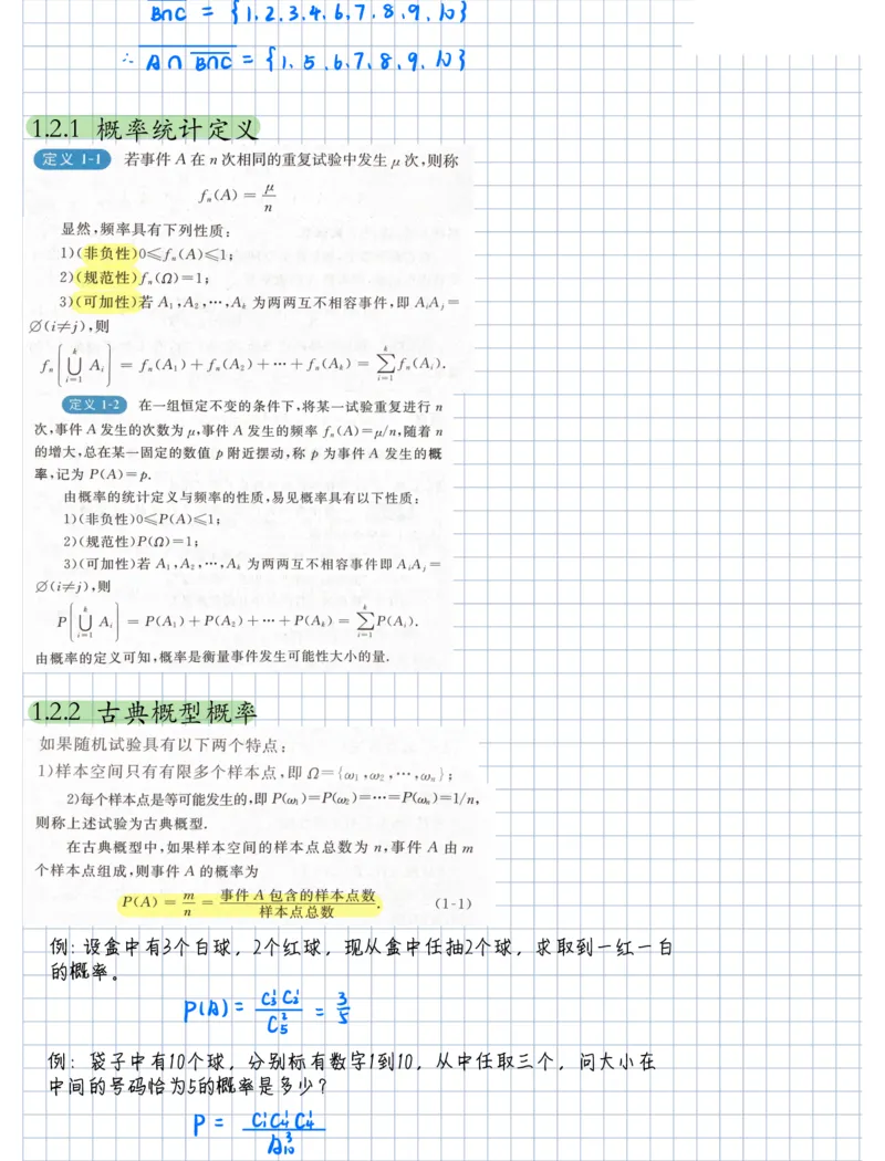概率论笔记1__27考研真题_考研数学一、二、三历年真题+考研数学资料（1994-2026）_数学高分笔记