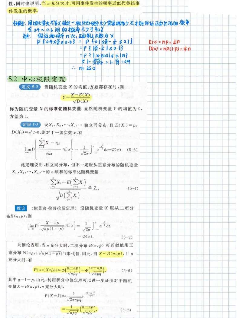概率论笔记1__27考研真题_考研数学一、二、三历年真题+考研数学资料（1994-2026）_数学高分笔记