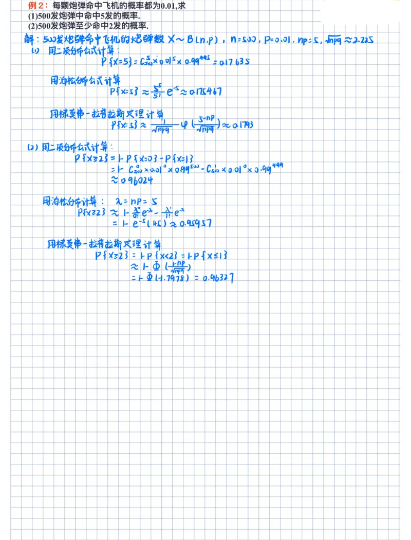 概率论笔记1__27考研真题_考研数学一、二、三历年真题+考研数学资料（1994-2026）_数学高分笔记