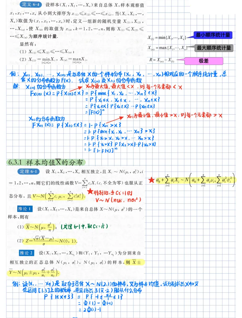 概率论笔记1__27考研真题_考研数学一、二、三历年真题+考研数学资料（1994-2026）_数学高分笔记