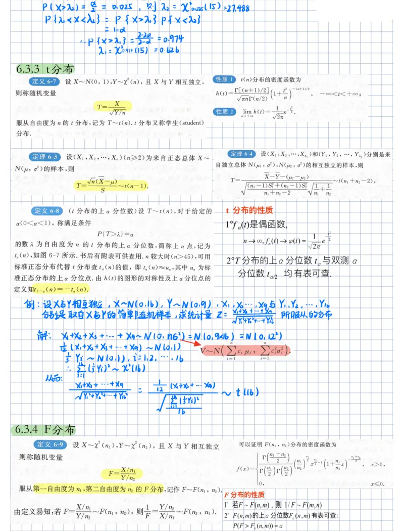 概率论笔记1__27考研真题_考研数学一、二、三历年真题+考研数学资料（1994-2026）_数学高分笔记