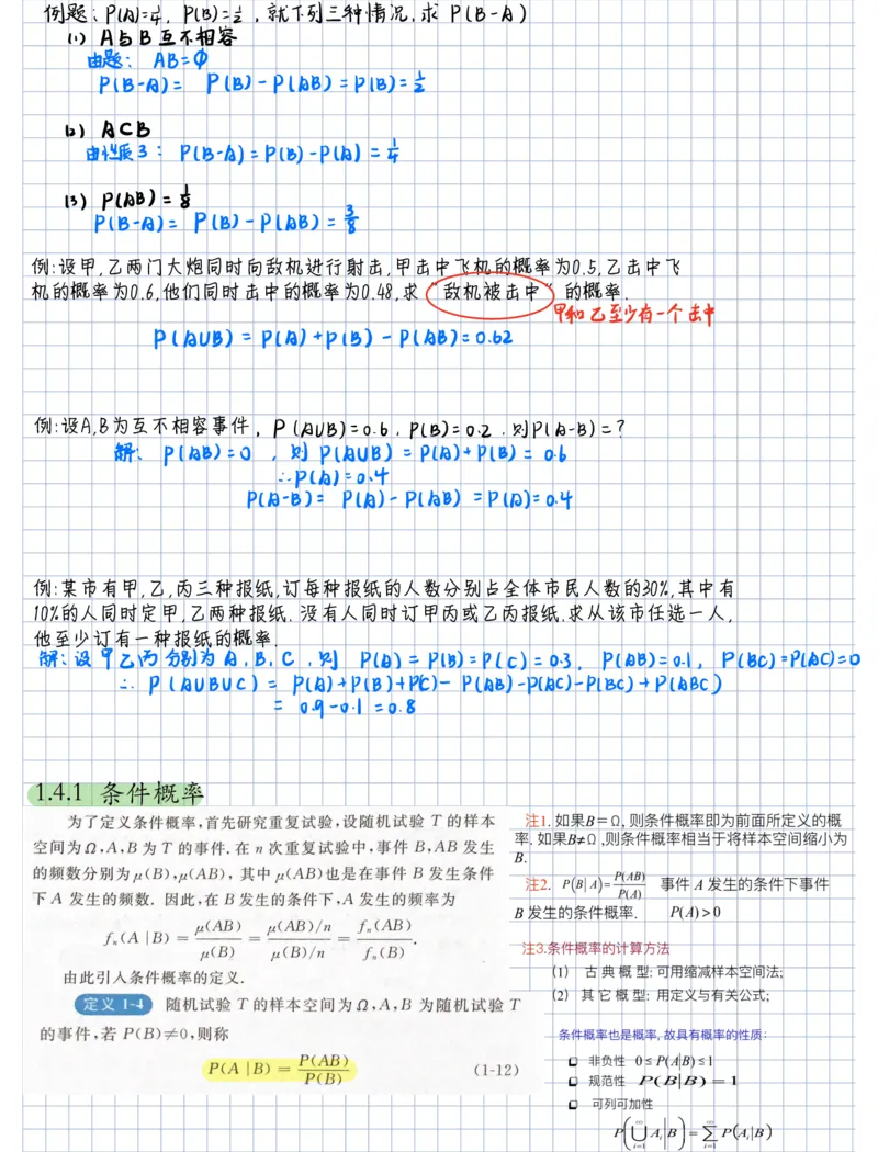 概率论笔记1__27考研真题_考研数学一、二、三历年真题+考研数学资料（1994-2026）_数学高分笔记