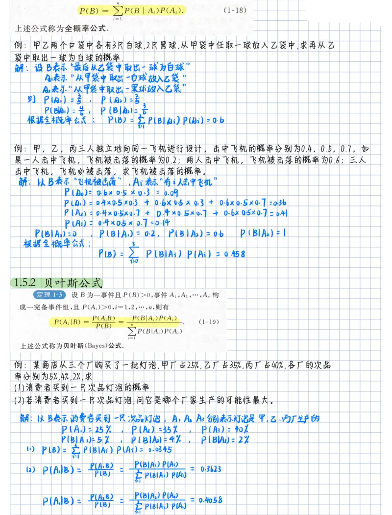 概率论笔记1__27考研真题_考研数学一、二、三历年真题+考研数学资料（1994-2026）_数学高分笔记