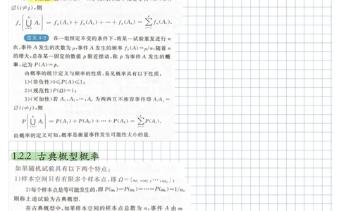 概率论笔记1__27考研真题_考研数学一、二、三历年真题+考研数学资料（1994-2026）_数学高分笔记