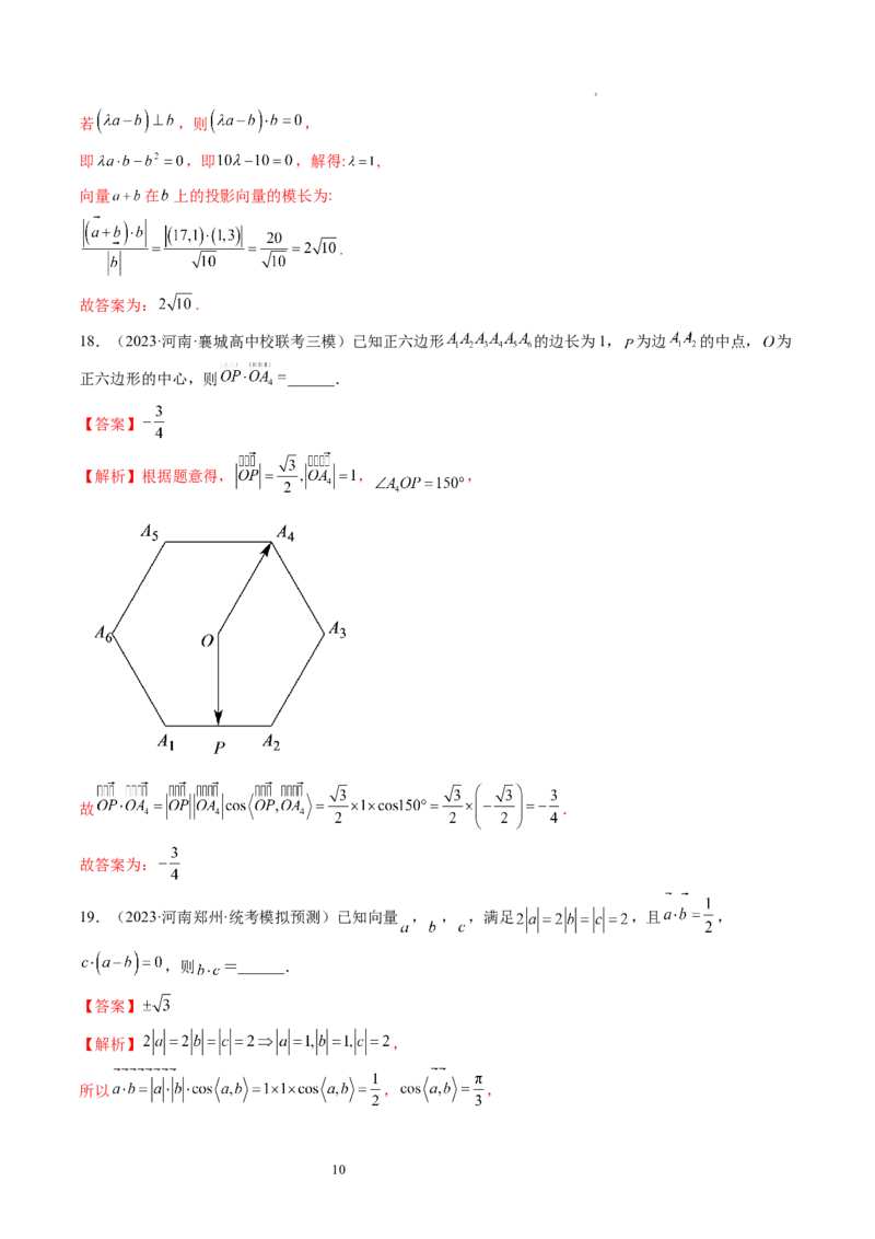 第02讲平面向量的数量积及其应用（练习）（解析版）_02高考数学_新高考复习资料_2024年新高考资料_一轮复习资料_完2024年高考数学一轮复习讲练测(课件+讲义+练习)（新高考）