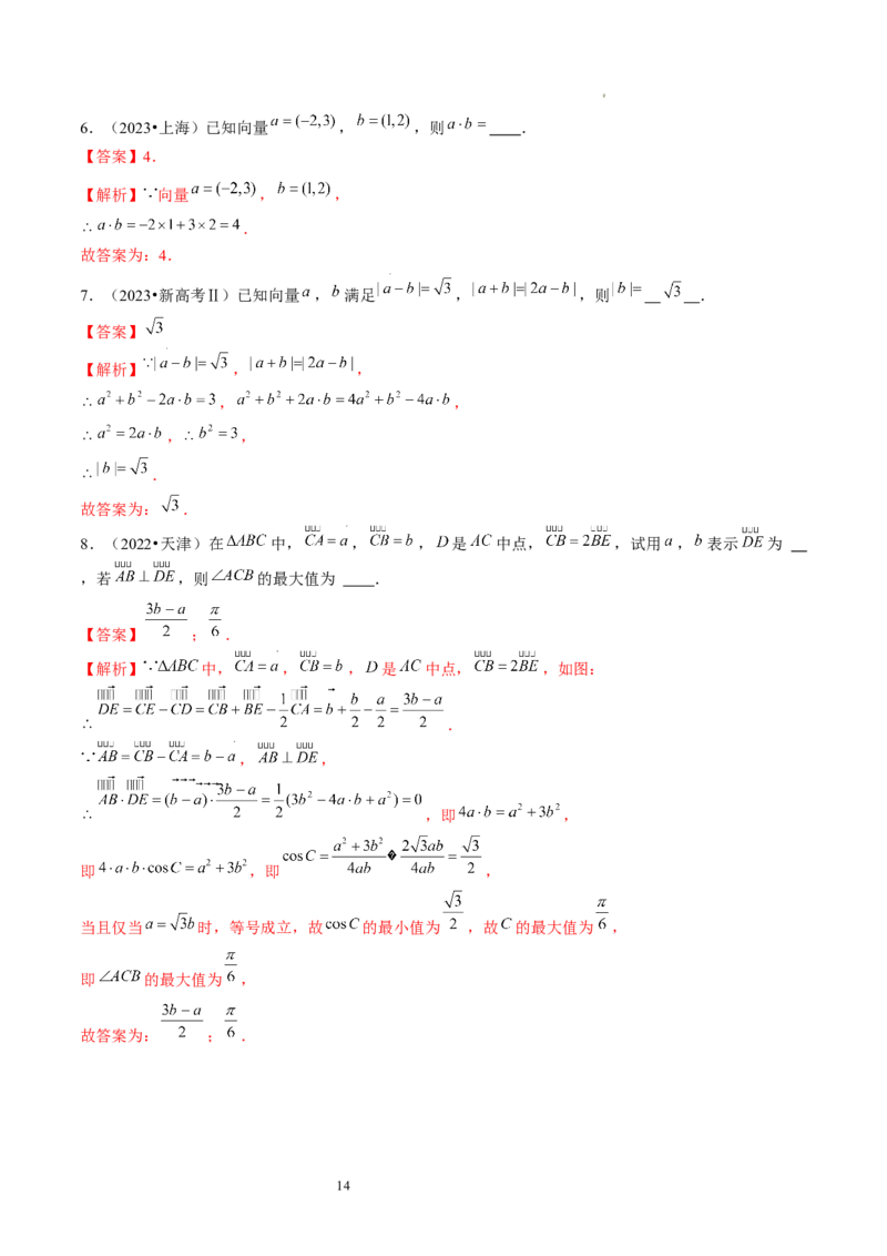 第02讲平面向量的数量积及其应用（练习）（解析版）_02高考数学_新高考复习资料_2024年新高考资料_一轮复习资料_完2024年高考数学一轮复习讲练测(课件+讲义+练习)（新高考）