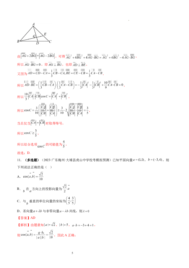第02讲平面向量的数量积及其应用（练习）（解析版）_02高考数学_新高考复习资料_2024年新高考资料_一轮复习资料_完2024年高考数学一轮复习讲练测(课件+讲义+练习)（新高考）