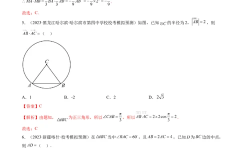 第02讲平面向量的数量积及其应用（练习）（解析版）_02高考数学_新高考复习资料_2024年新高考资料_一轮复习资料_完2024年高考数学一轮复习讲练测(课件+讲义+练习)（新高考）