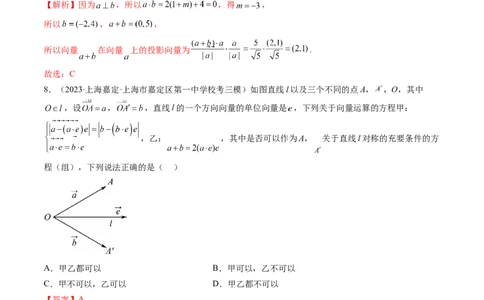 第02讲平面向量的数量积及其应用（练习）（解析版）_02高考数学_新高考复习资料_2024年新高考资料_一轮复习资料_完2024年高考数学一轮复习讲练测(课件+讲义+练习)（新高考）