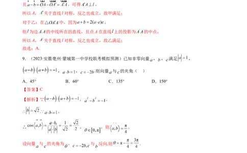 第02讲平面向量的数量积及其应用（练习）（解析版）_02高考数学_新高考复习资料_2024年新高考资料_一轮复习资料_完2024年高考数学一轮复习讲练测(课件+讲义+练习)（新高考）