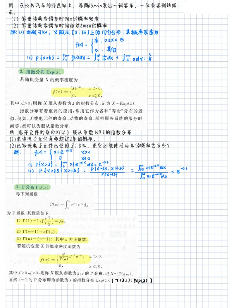 概率论笔记_27考研真题_考研数学一、二、三历年真题+考研数学资料（1994-2026）_考研数学高分笔记_概率笔记