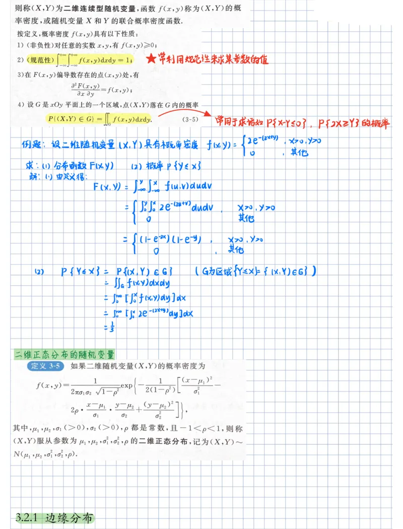 概率论笔记_27考研真题_考研数学一、二、三历年真题+考研数学资料（1994-2026）_考研数学高分笔记_概率笔记