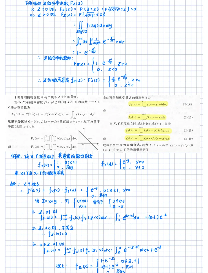 概率论笔记_27考研真题_考研数学一、二、三历年真题+考研数学资料（1994-2026）_考研数学高分笔记_概率笔记