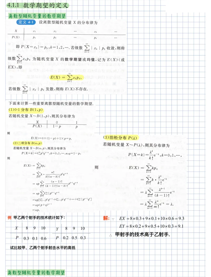 概率论笔记_27考研真题_考研数学一、二、三历年真题+考研数学资料（1994-2026）_考研数学高分笔记_概率笔记
