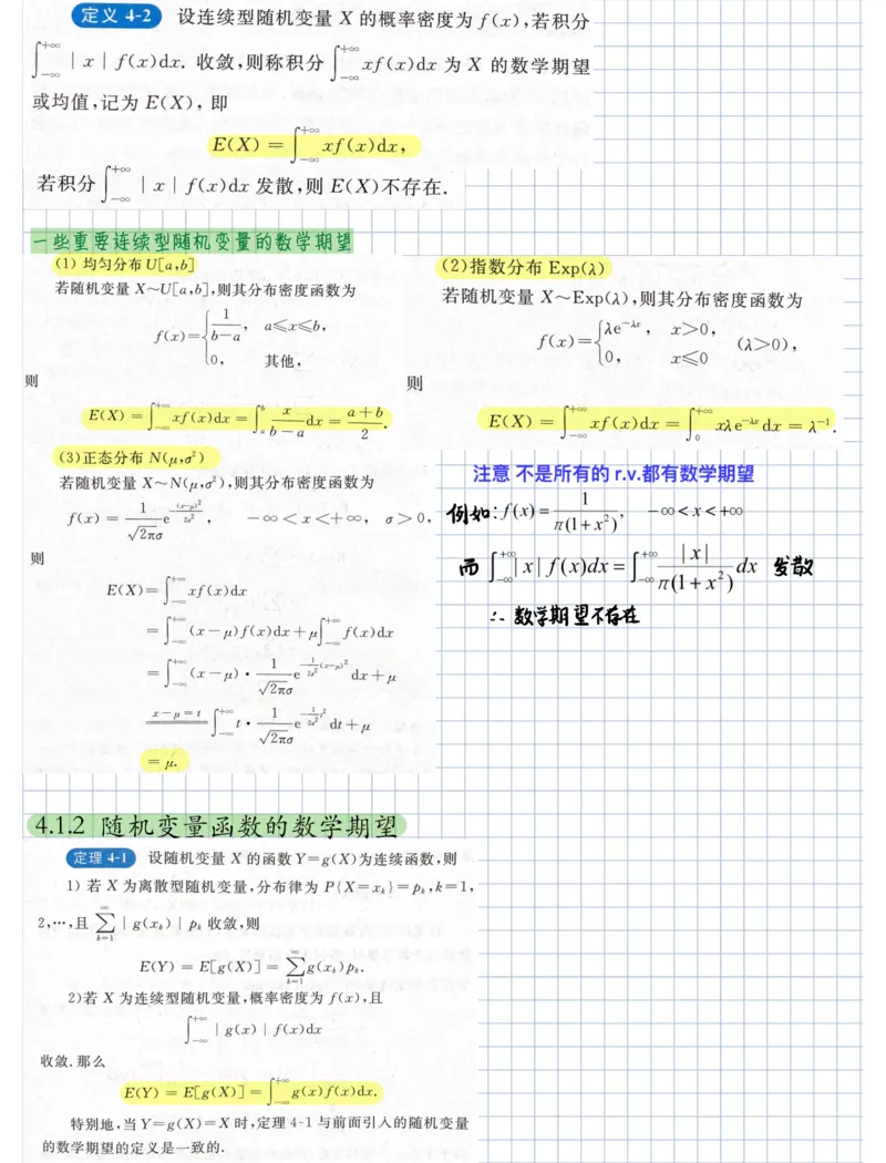 概率论笔记_27考研真题_考研数学一、二、三历年真题+考研数学资料（1994-2026）_考研数学高分笔记_概率笔记