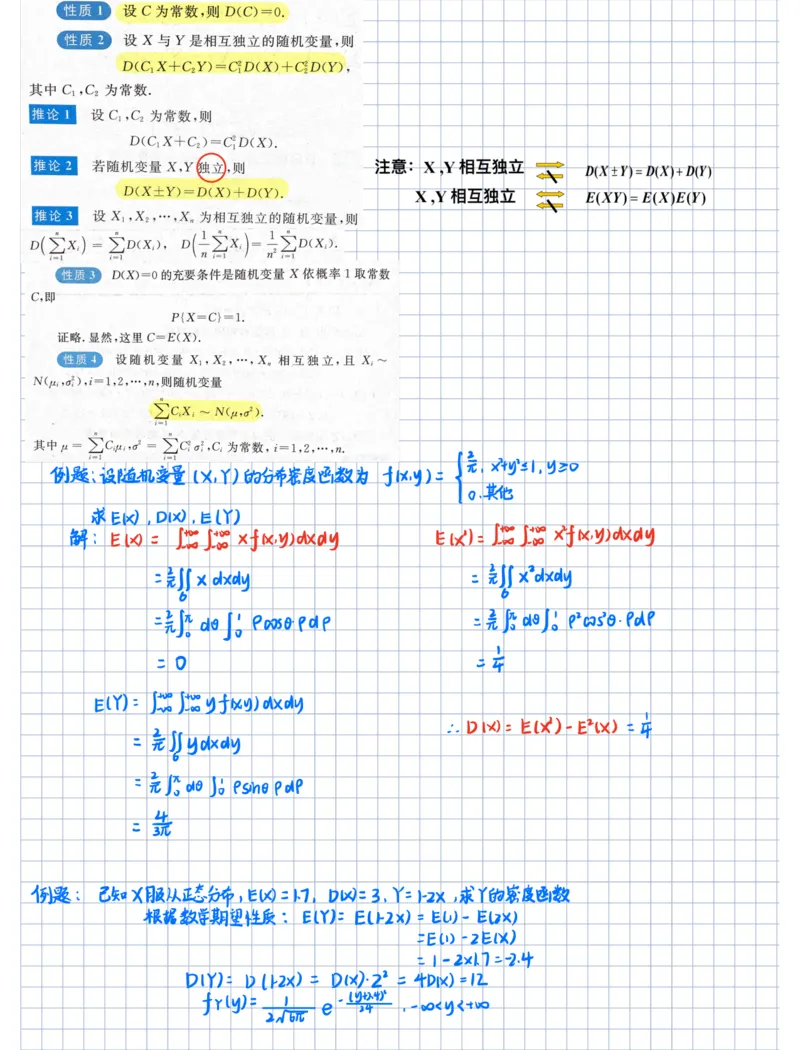 概率论笔记_27考研真题_考研数学一、二、三历年真题+考研数学资料（1994-2026）_考研数学高分笔记_概率笔记
