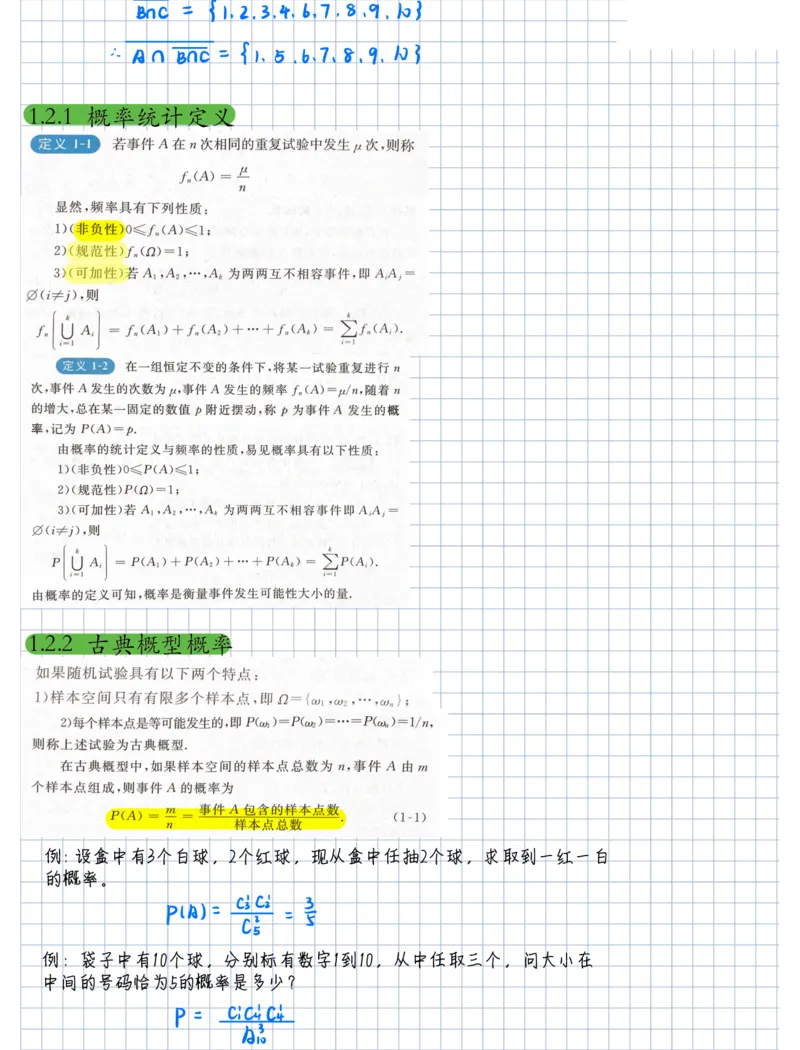 概率论笔记_27考研真题_考研数学一、二、三历年真题+考研数学资料（1994-2026）_考研数学高分笔记_概率笔记