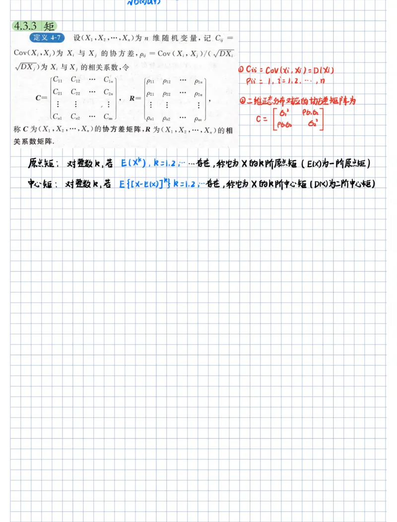 概率论笔记_27考研真题_考研数学一、二、三历年真题+考研数学资料（1994-2026）_考研数学高分笔记_概率笔记
