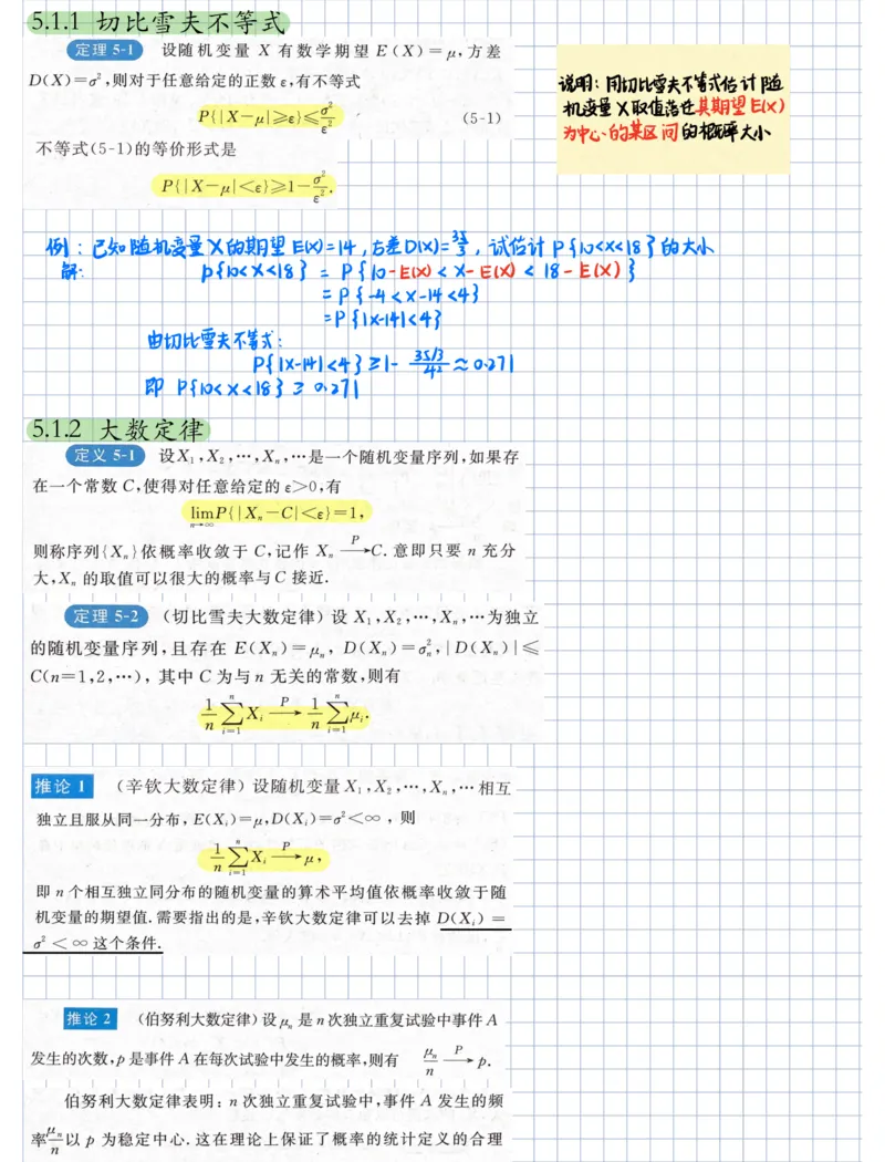概率论笔记_27考研真题_考研数学一、二、三历年真题+考研数学资料（1994-2026）_考研数学高分笔记_概率笔记